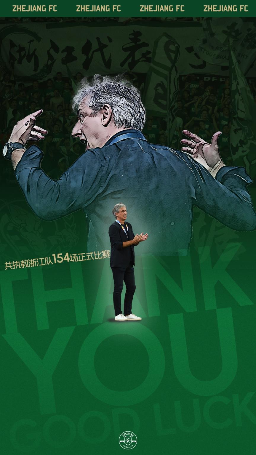 官方：浙江隊主帥喬迪離任，執(zhí)教4年兩獲中超季軍&率隊重回亞冠
