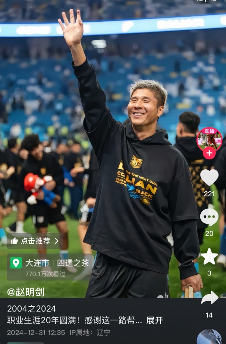 趙明劍社媒：職業(yè)生涯20年圓滿！2025我的新篇章開始了！