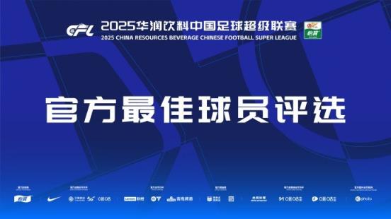 中超官方本輪最佳候選：克雷桑、楊超聲、李松益、戴維森、阿代米